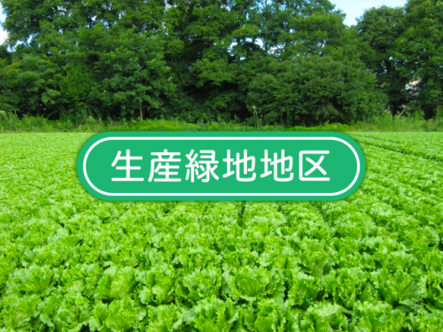 農地（休耕地・田畑）の生産緑地は解除できるの？(神戸市)